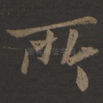 所
