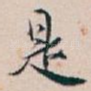 是