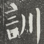 训