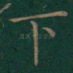 下