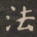 法