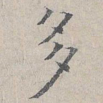 多