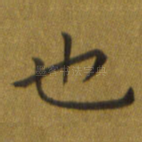 也