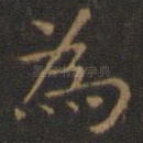 为