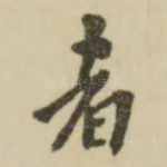 者