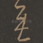 佳