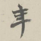 年