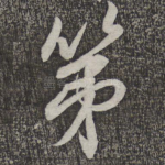 第