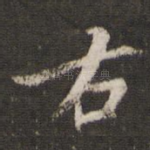 右