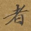者