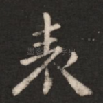 表