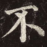 不