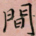 间