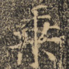 乘