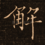 解