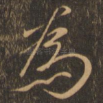 为