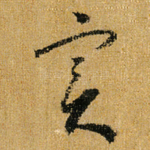 实