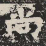 尚