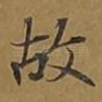 故