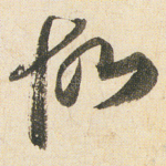 故