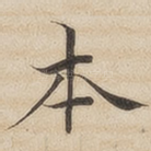 本