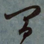 间