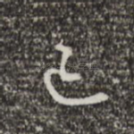 已