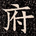 府