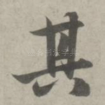 其