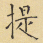 提