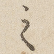 之