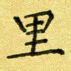 里