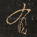 有
