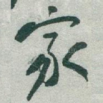 家