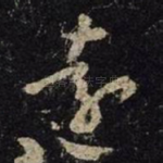 远