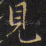 见