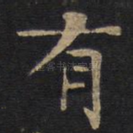 有
