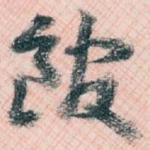 館