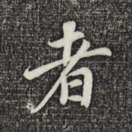 者