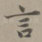 言