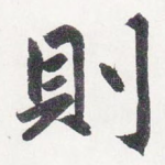則