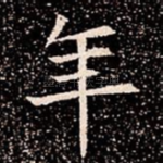 年
