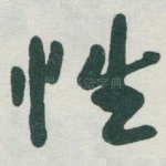 性