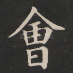 会