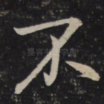 不