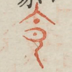 令
