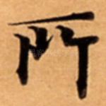 所