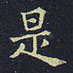 是