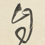 自