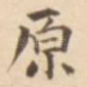 原
